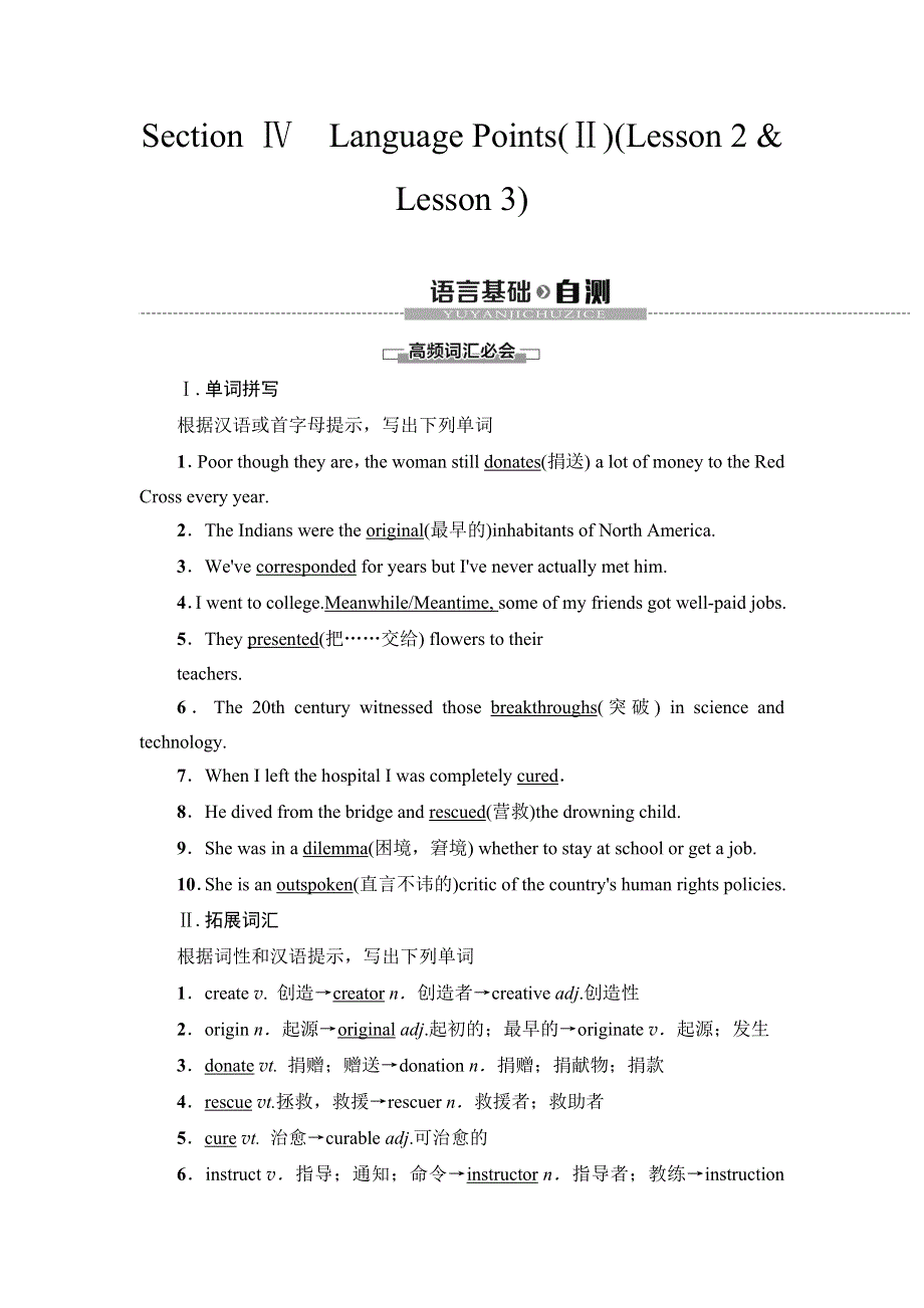 2019-2020同步北师大英语选修七新突破讲义：UNIT 20 SECTION Ⅳ　LANGUAGE POINTS（Ⅱ）（LESSON 2 & LESSON 3） WORD版含答案.doc_第1页