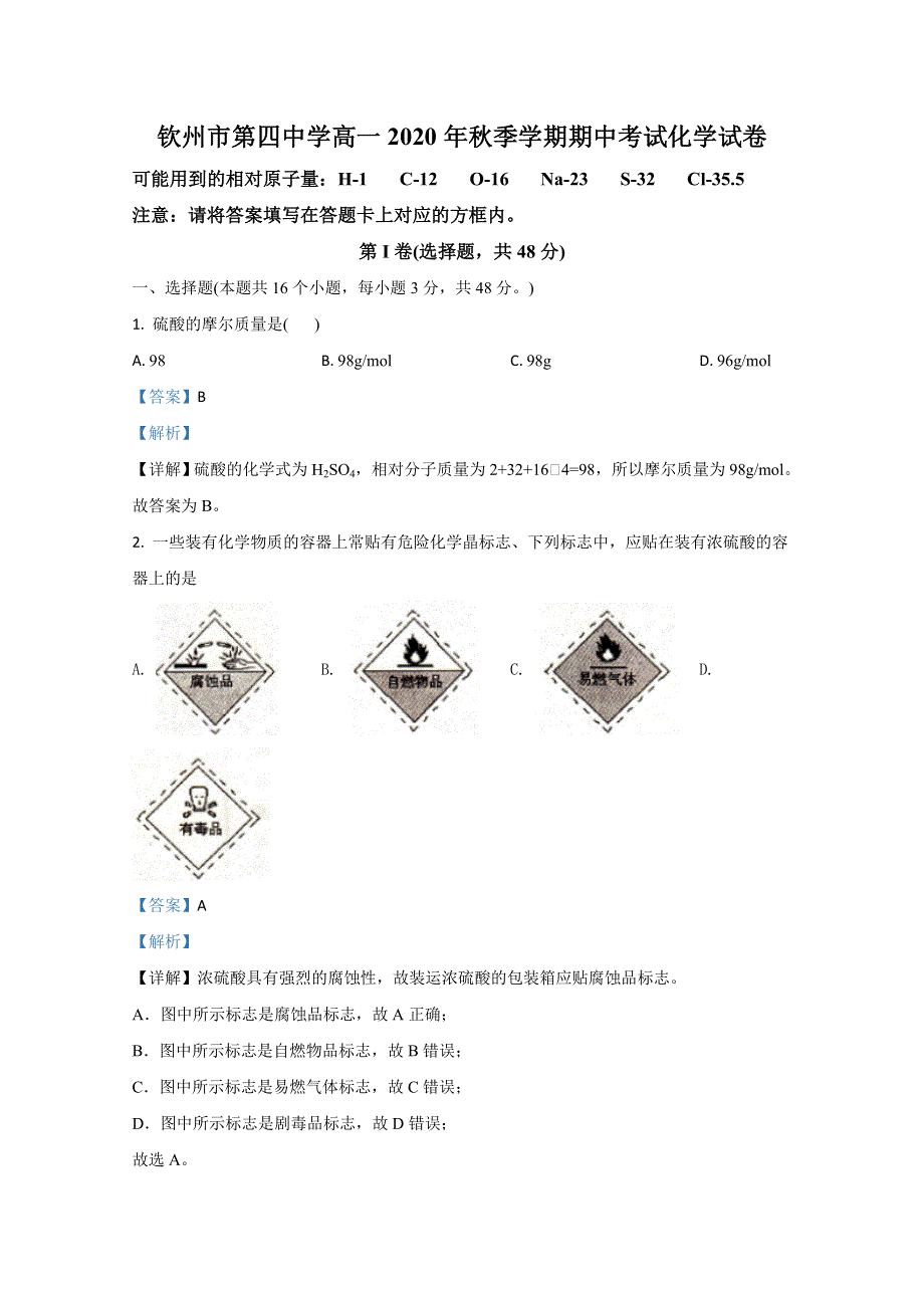 广西壮族自治区钦州市第四中学2020-2021学年高一上学期期中考试化学试卷 WORD版含解析.doc_第1页