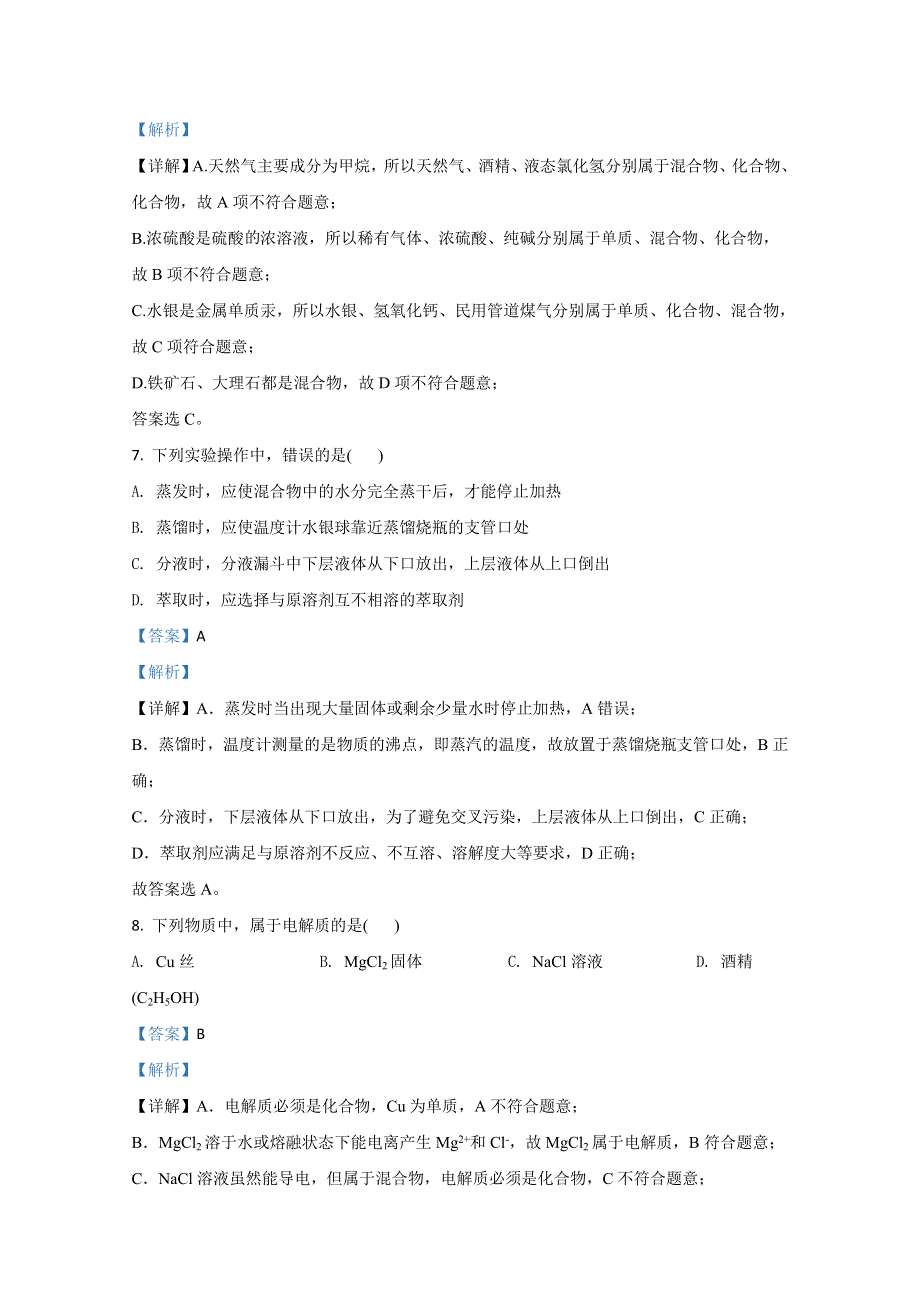 广西壮族自治区钦州市第四中学2020-2021学年高一上学期期中考试化学试卷 WORD版含解析.doc_第3页