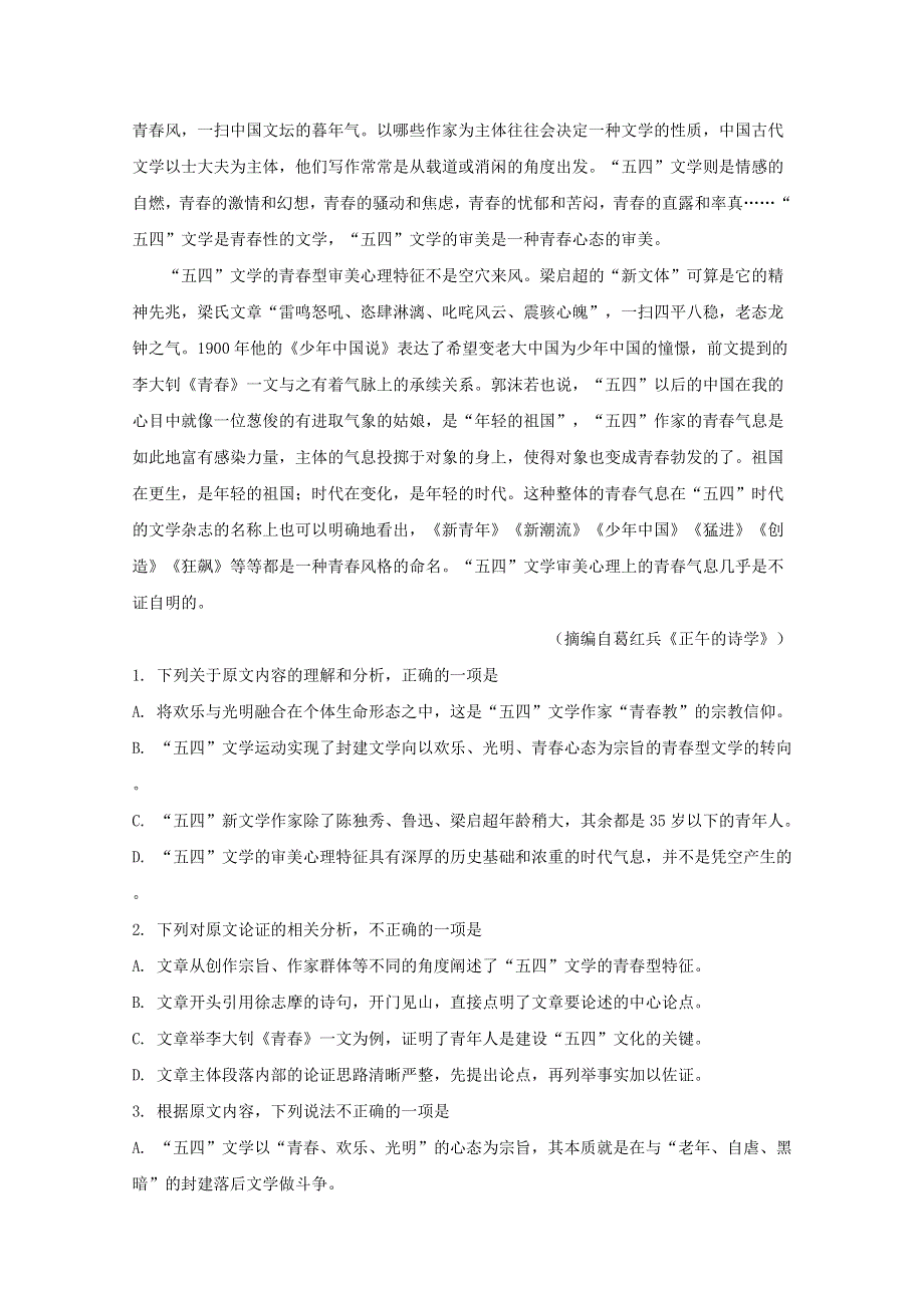 四川省眉山市仁寿县二中、华兴中学2019-2020学年高一语文下学期期中试题（含解析）.doc_第2页