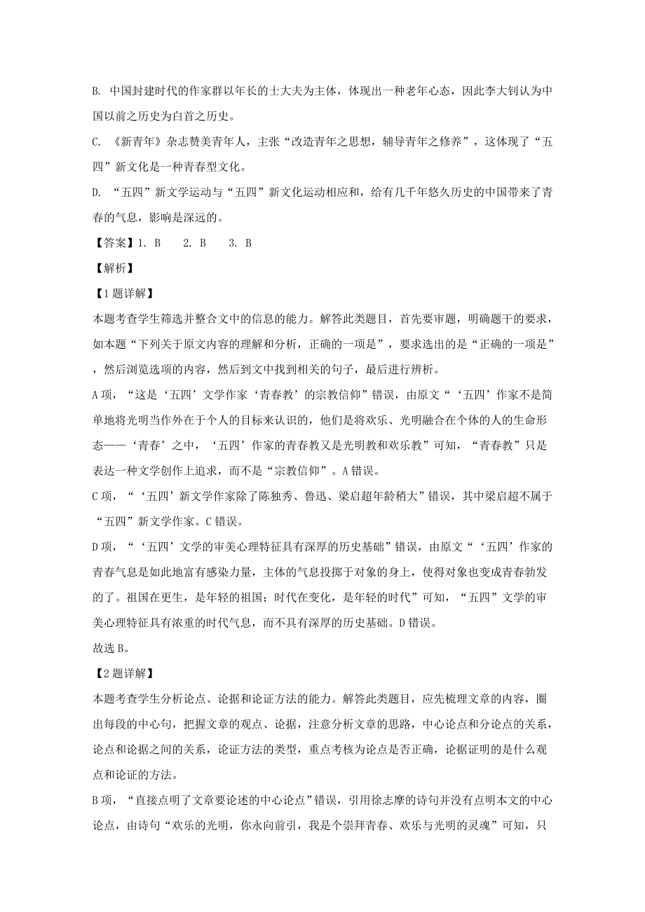 四川省眉山市仁寿县二中、华兴中学2019-2020学年高一语文下学期期中试题（含解析）.doc_第3页