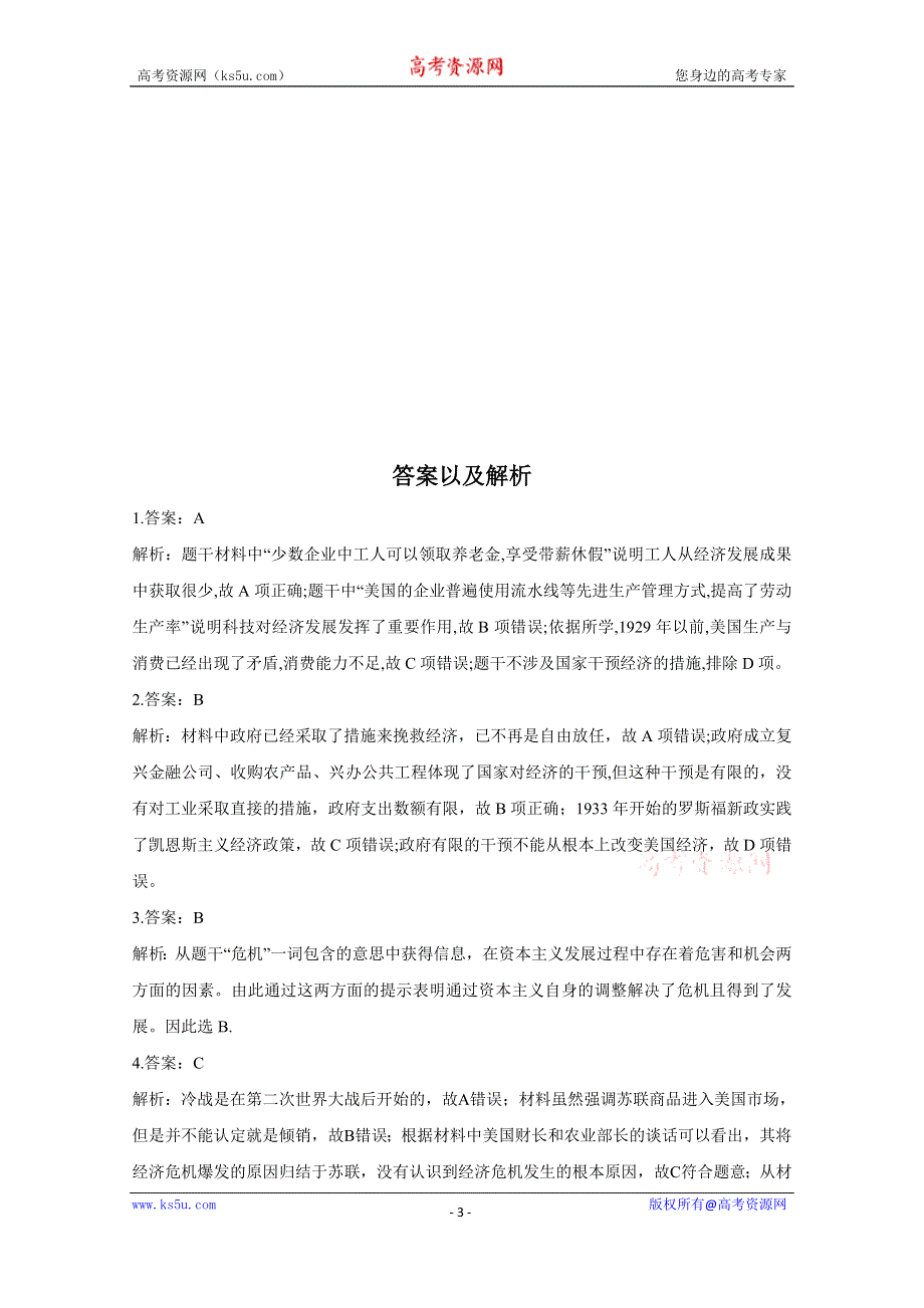 2021届高考新课改历史一轮复习考点精炼（44）空前严重的资本主义世界经济危机 WORD版含解析.doc_第3页