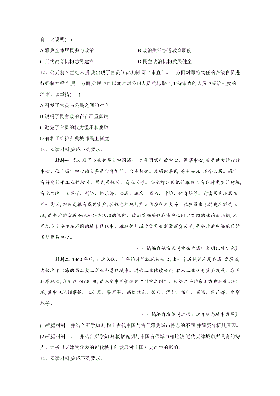 2021届高考新课改历史一轮复习考点精炼（5）古代希腊民主政治 WORD版含解析.doc_第3页