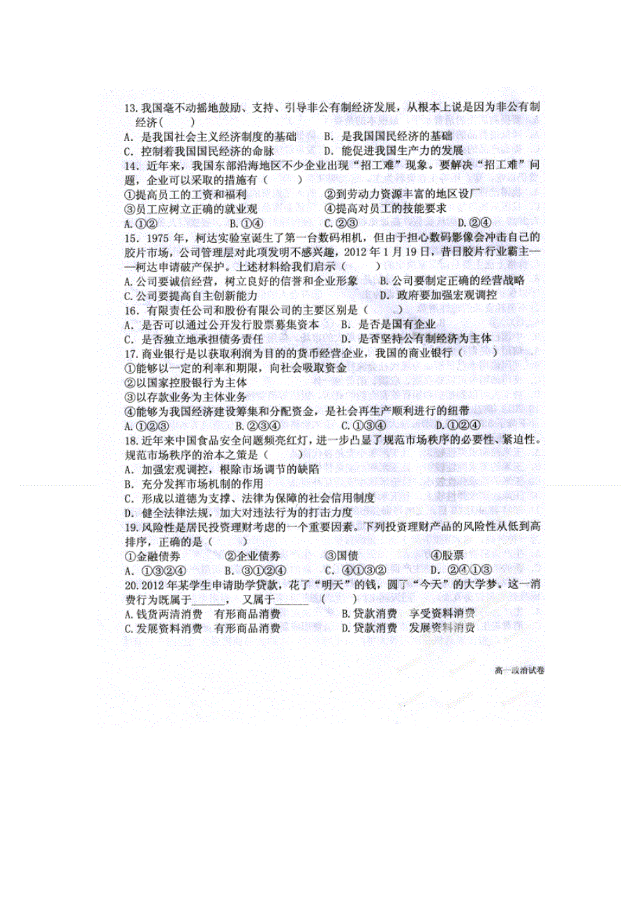 吉林省长吉地区联盟校2012-2013学年高一上学期期末联考政治试题 扫描版含答案.doc_第3页