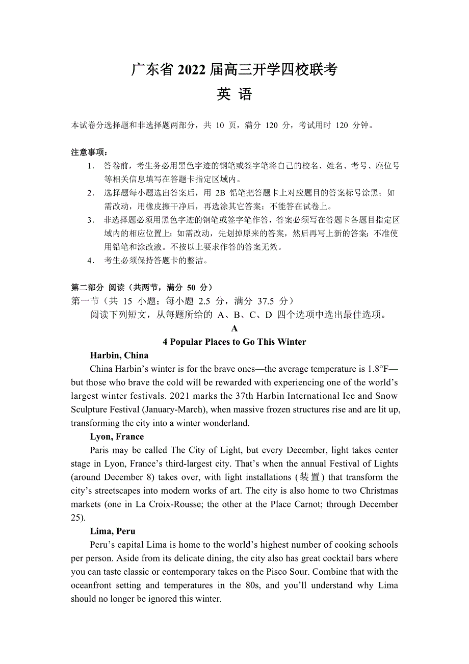 广东省四校2022届高三上学期开学联考英语试题 WORD版含答案.doc_第1页