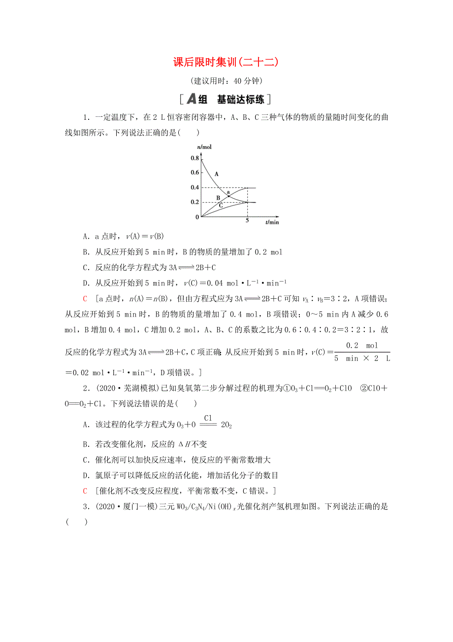 2022届高考化学一轮复习 课后限时集训22 化学反应速率（含解析）鲁科版.doc_第1页