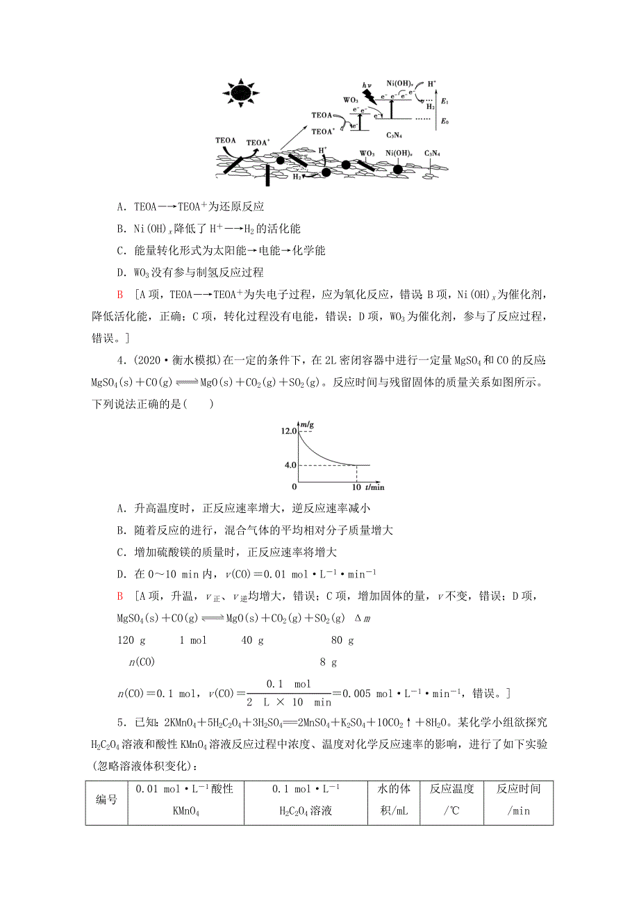 2022届高考化学一轮复习 课后限时集训22 化学反应速率（含解析）鲁科版.doc_第2页