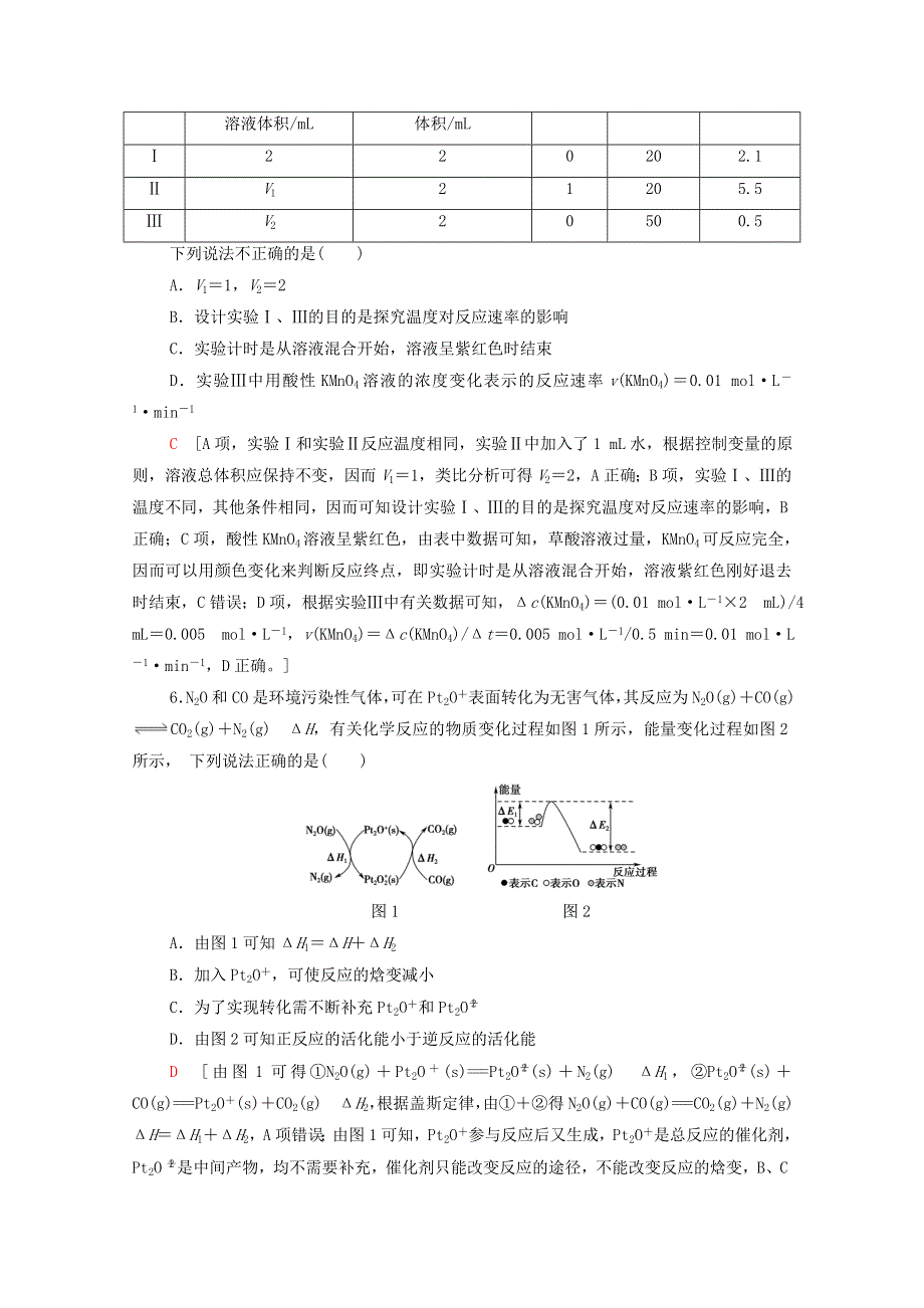 2022届高考化学一轮复习 课后限时集训22 化学反应速率（含解析）鲁科版.doc_第3页