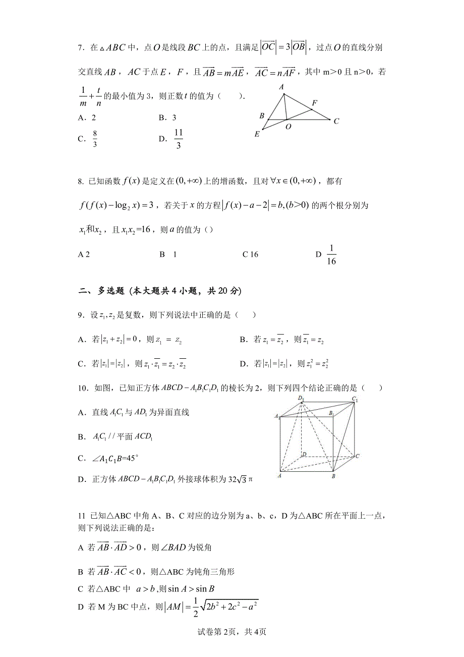 广东省四校2021-2022高一下学期（5月）联考数学试题含答案.pdf_第2页