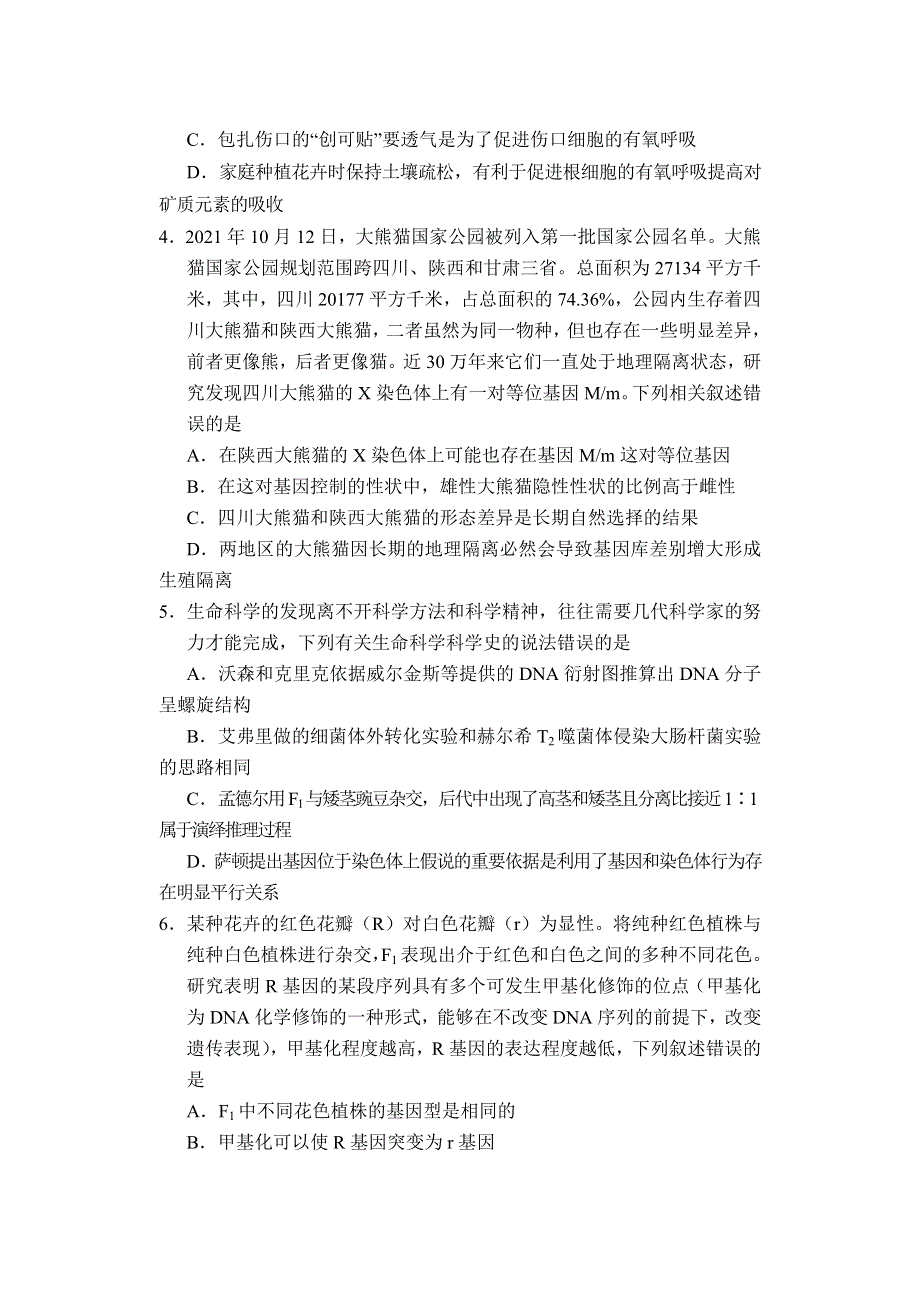 四川省眉山市仁寿县2022届高三上学期11月零诊考试理综生物试题 WORD版含答案.doc_第2页