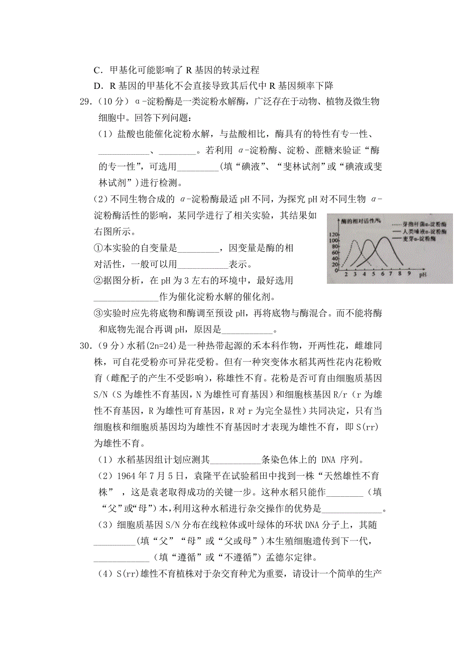 四川省眉山市仁寿县2022届高三上学期11月零诊考试理综生物试题 WORD版含答案.doc_第3页