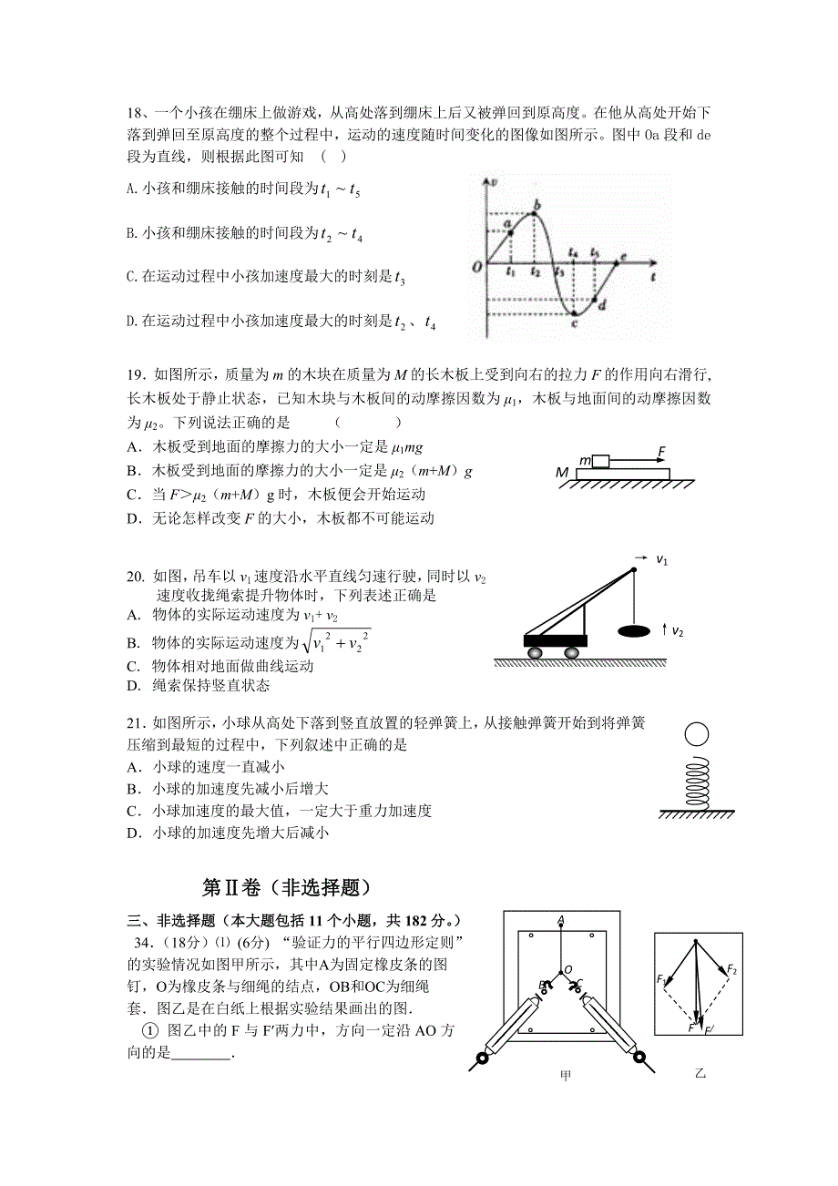 广东省四会市四会中学2013届高三第二次考试理综物理试题.doc_第2页