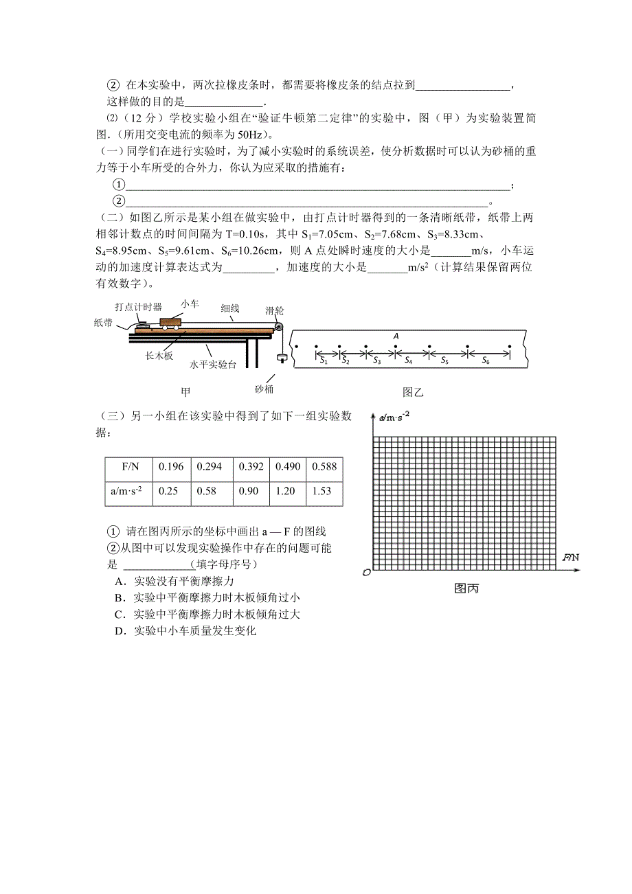 广东省四会市四会中学2013届高三第二次考试理综物理试题.doc_第3页