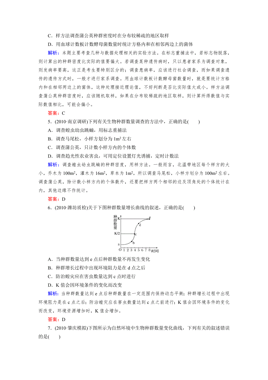 2012届高考生物《与名师对话》一轮复习课时作业32.doc_第2页