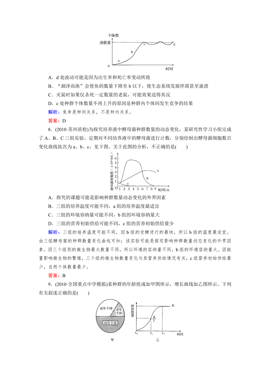 2012届高考生物《与名师对话》一轮复习课时作业32.doc_第3页