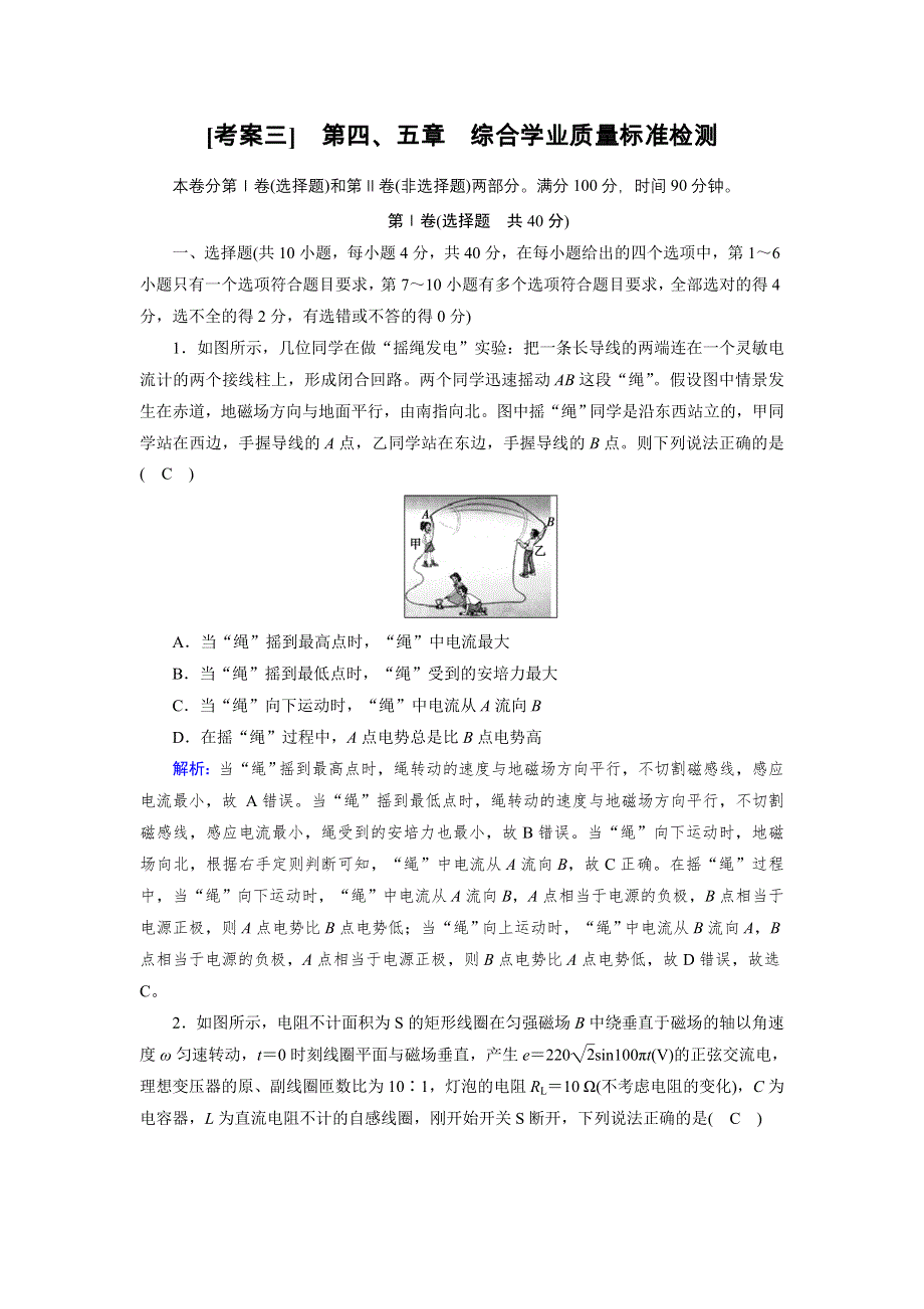 2020物理同步新课标导学人教选修3-2（精练）：考案3 WORD版含答案.doc_第1页