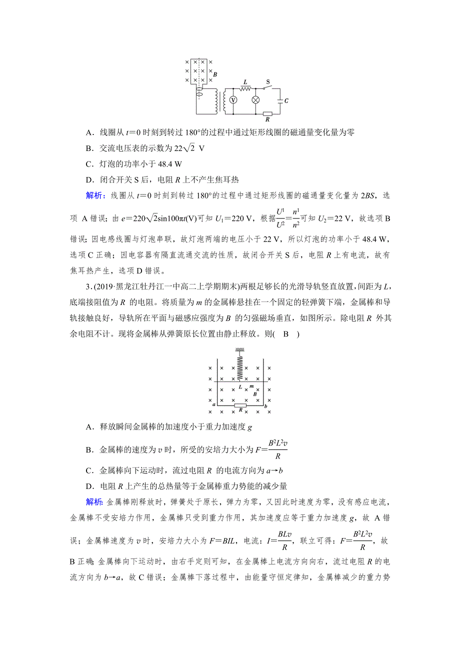 2020物理同步新课标导学人教选修3-2（精练）：考案3 WORD版含答案.doc_第2页