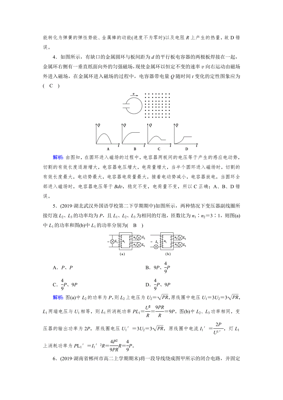 2020物理同步新课标导学人教选修3-2（精练）：考案3 WORD版含答案.doc_第3页