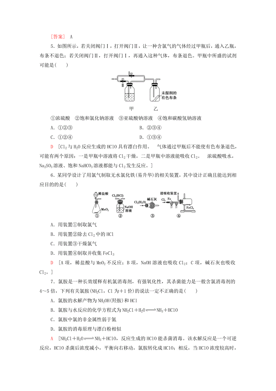 2022届高考化学一轮复习 课后限时集训2 氯及其化合物（含解析）鲁科版.doc_第2页