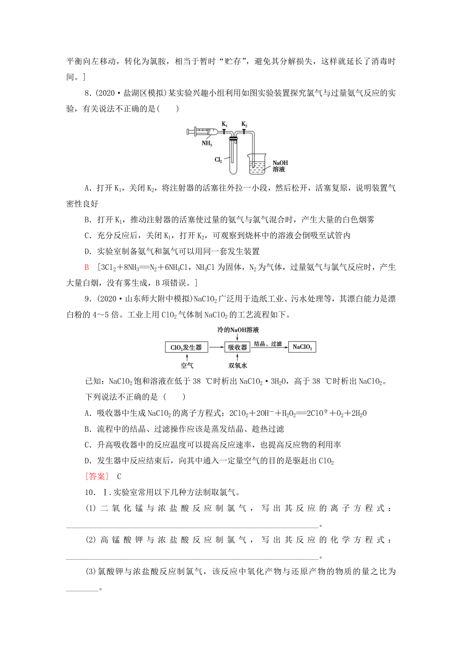 2022届高考化学一轮复习 课后限时集训2 氯及其化合物（含解析）鲁科版.doc_第3页