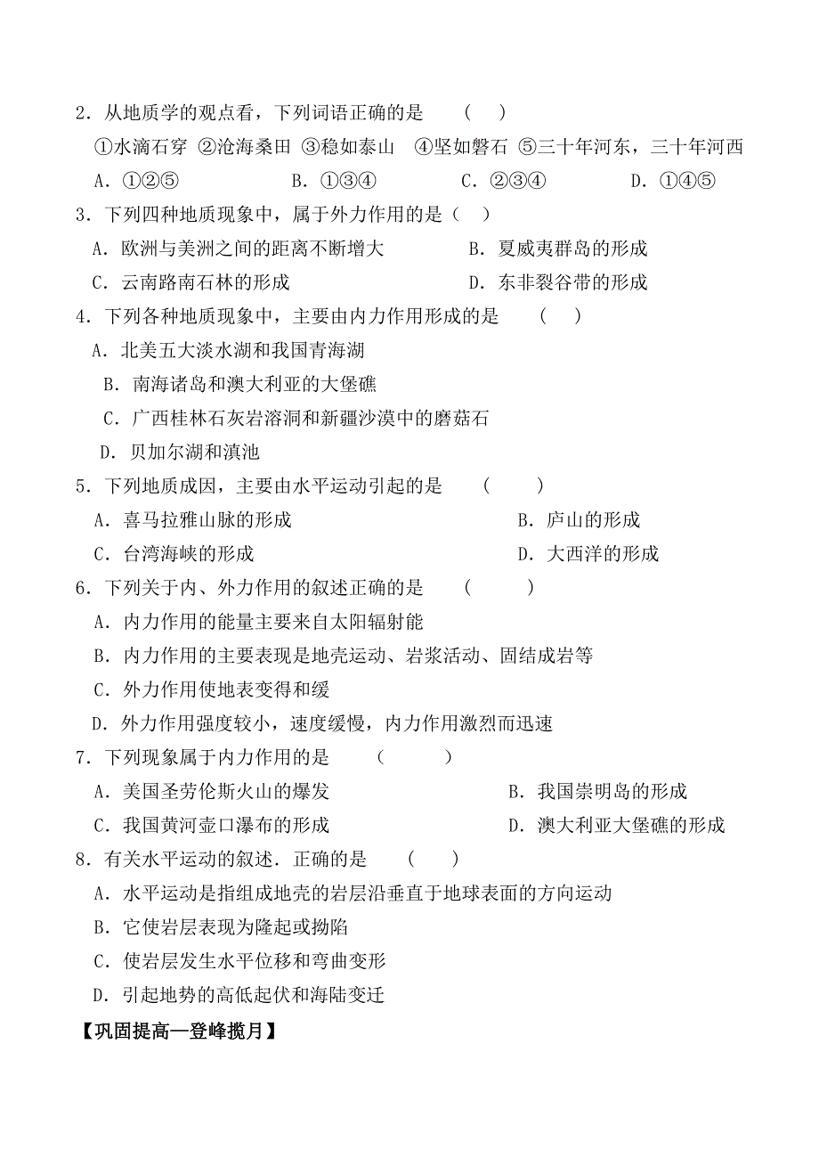 《备课参考》2014年新人教版高中地理必修1：同步练习4.1《营造地表形态的力量》(一).doc_第2页