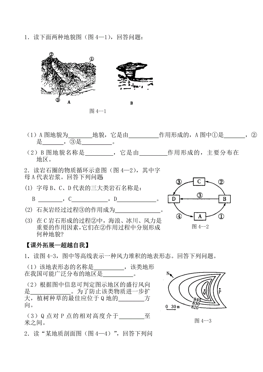 《备课参考》2014年新人教版高中地理必修1：同步练习4.1《营造地表形态的力量》(一).doc_第3页