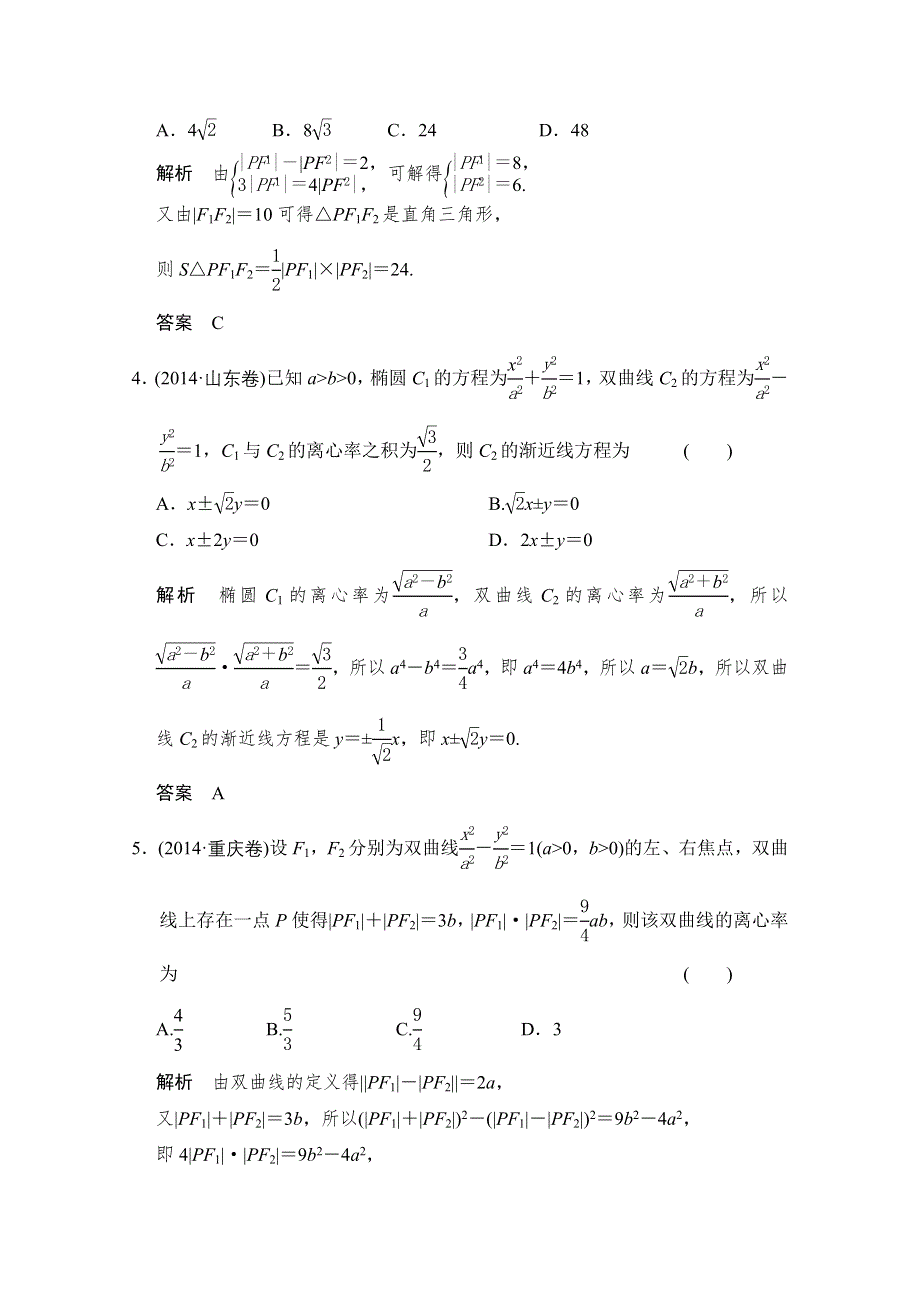 2016届 数学一轮（理科） 人教A版 课时作业 第九章 平面解析几何-6 WORD版含答案.doc_第2页