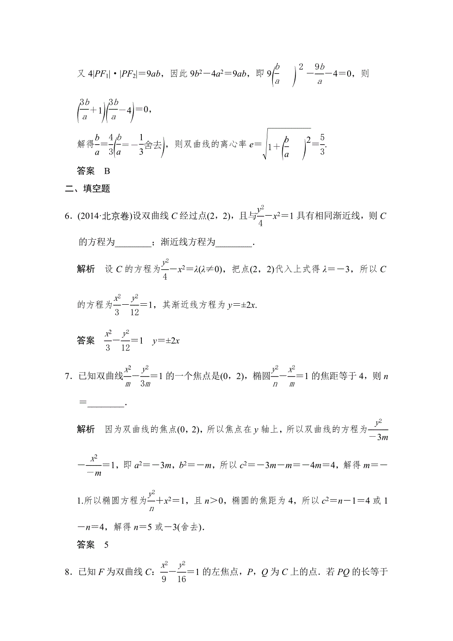 2016届 数学一轮（理科） 人教A版 课时作业 第九章 平面解析几何-6 WORD版含答案.doc_第3页