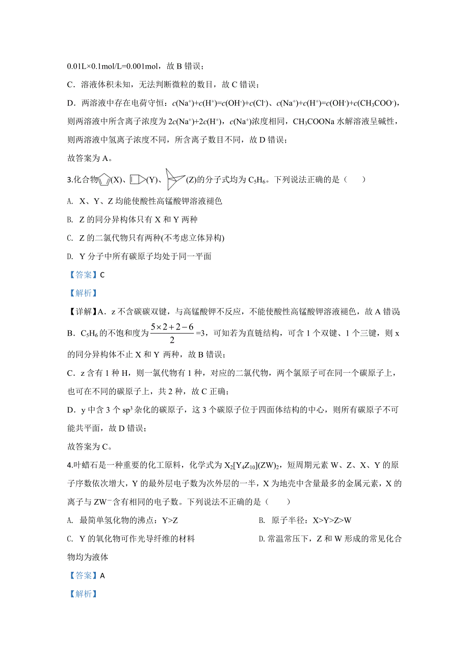 广西壮族自治区钦州市第一中学2019-2020学年高二下学期期中考试化学试题 WORD版含解析.doc_第2页