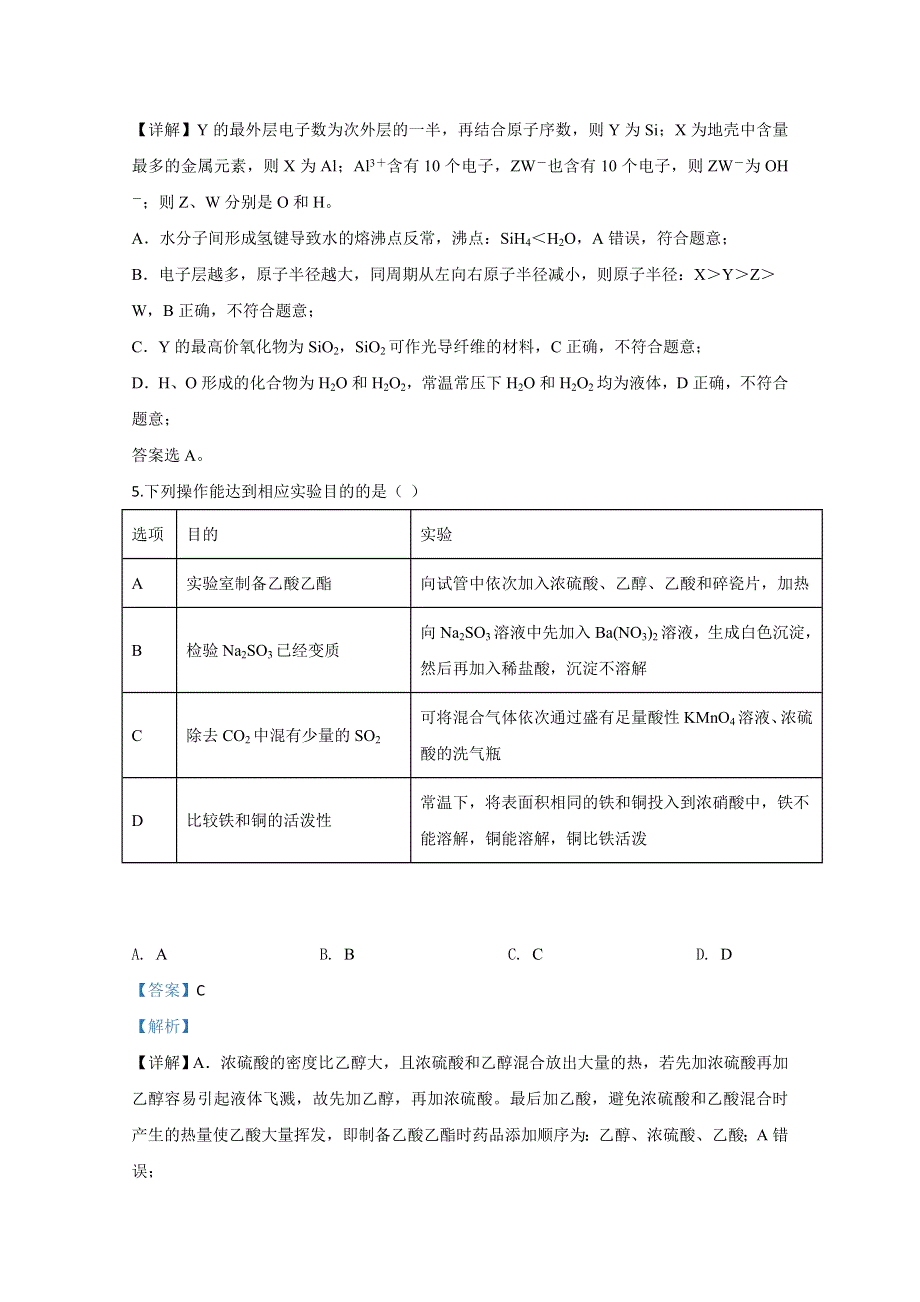 广西壮族自治区钦州市第一中学2019-2020学年高二下学期期中考试化学试题 WORD版含解析.doc_第3页