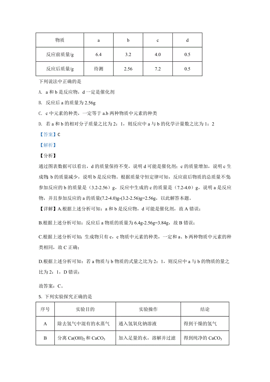 广西壮族自治区邕宁高级中学2020-2021学年高一10月月考化学试题 WORD版含解析.doc_第3页