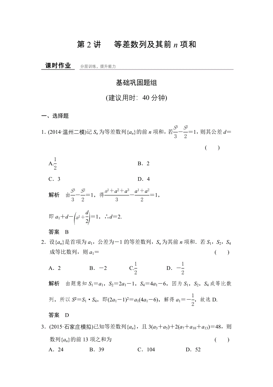 2016届 数学一轮（理科） 人教A版 课时作业 6-2 WORD版含答案.doc_第1页