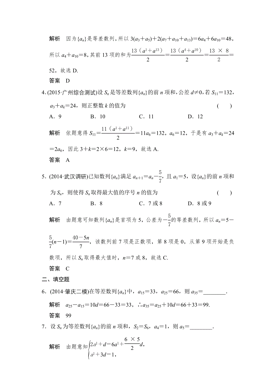 2016届 数学一轮（理科） 人教A版 课时作业 6-2 WORD版含答案.doc_第2页