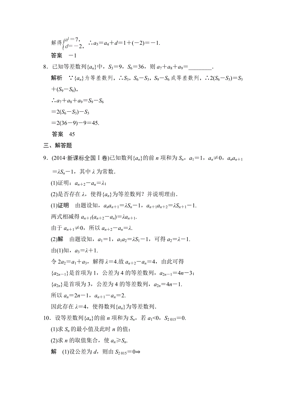 2016届 数学一轮（理科） 人教A版 课时作业 6-2 WORD版含答案.doc_第3页