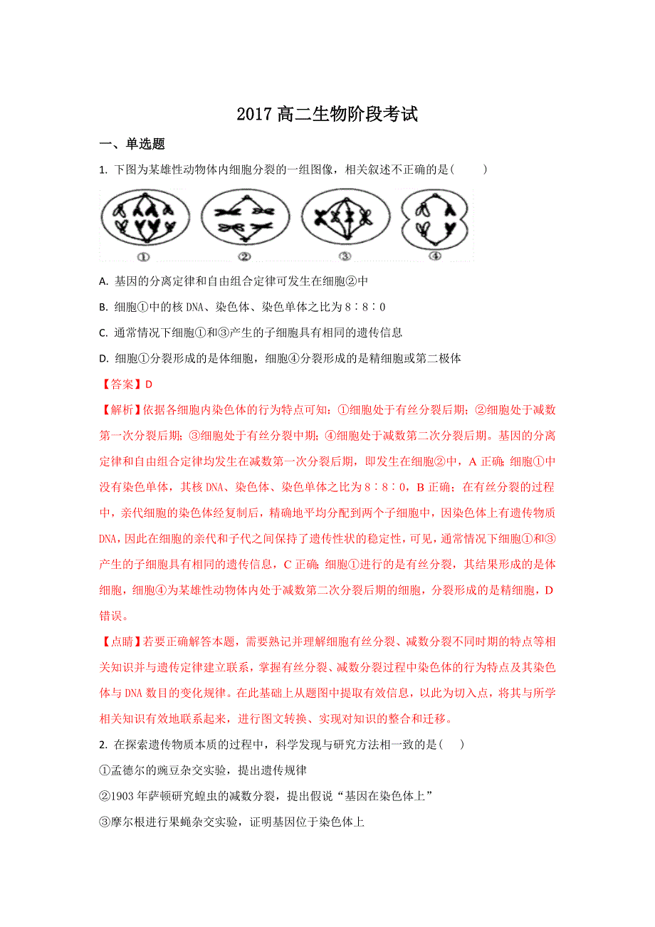 山东省枣庄市第八中学东校区2017-2018学年高二上学期10月月考生物试题 WORD版含解析.doc_第1页