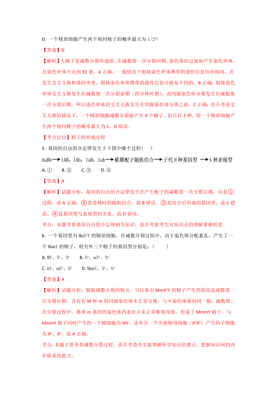 山东省枣庄市第八中学东校区2017-2018学年高二上学期10月月考生物试题 WORD版含解析.doc_第3页