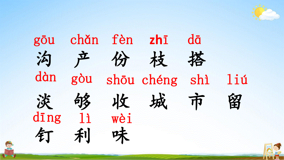 人教部编版语文二年级上册《11 葡萄沟》教学课件小学优秀公开课.pdf_第3页