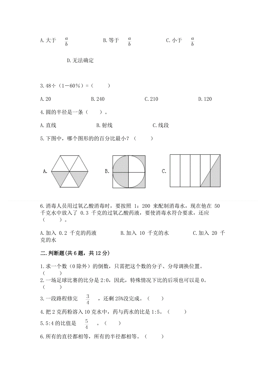 人教版六年级数学上册期末模拟试卷附答案（b卷）.docx_第2页