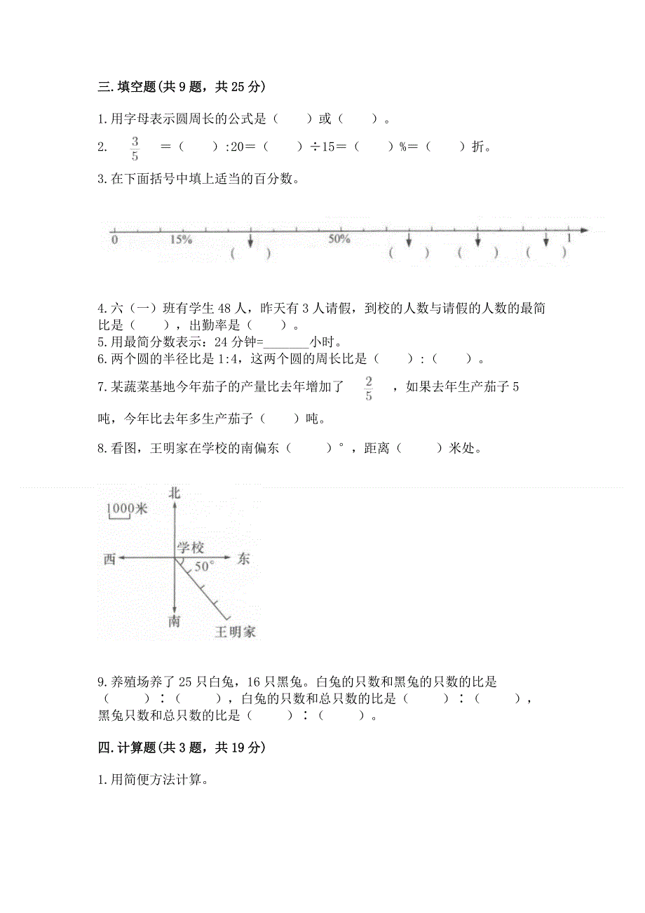 人教版六年级数学上册期末模拟试卷附答案（b卷）.docx_第3页