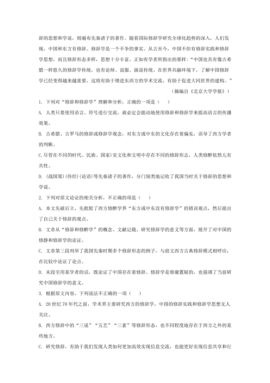 四川省眉山市仁寿县二中2019-2020学年高一语文下学期6月月考试题（含解析）.doc_第2页