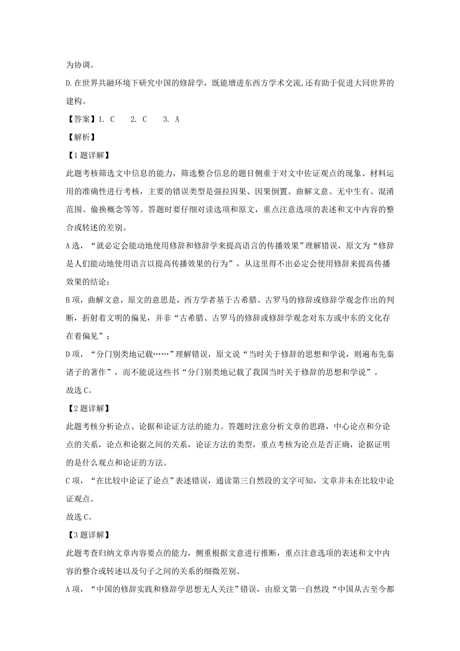 四川省眉山市仁寿县二中2019-2020学年高一语文下学期6月月考试题（含解析）.doc_第3页