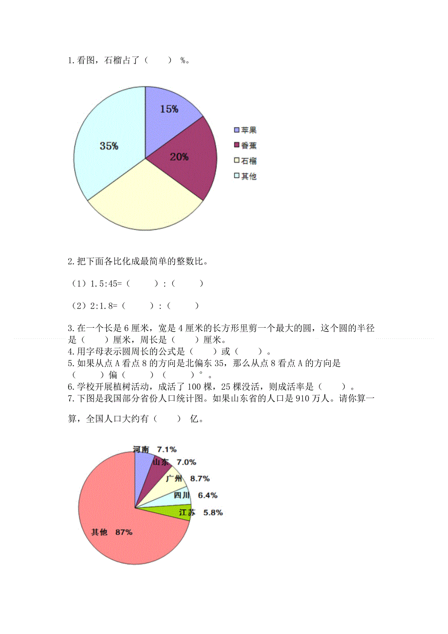 人教版六年级数学上册期末模拟试卷附答案【研优卷】.docx_第2页