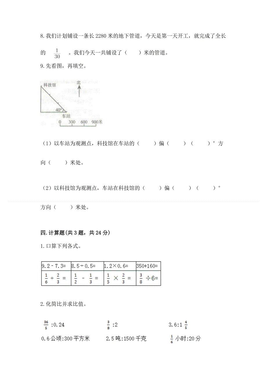 人教版六年级数学上册期末模拟试卷附答案【研优卷】.docx_第3页