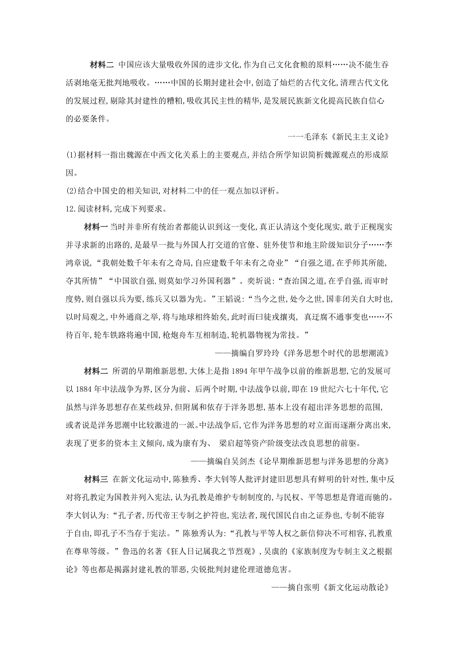 2021届高考新课改历史一轮复习考点精炼（61）从“师夷长技”到维新变法 WORD版含解析.doc_第3页