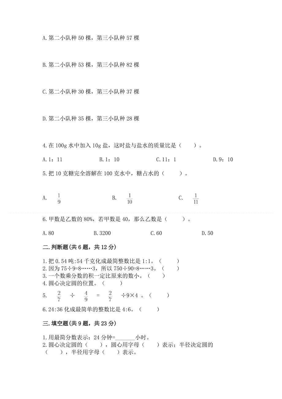 人教版六年级数学上册期末模拟试卷附答案【综合卷】.docx_第2页