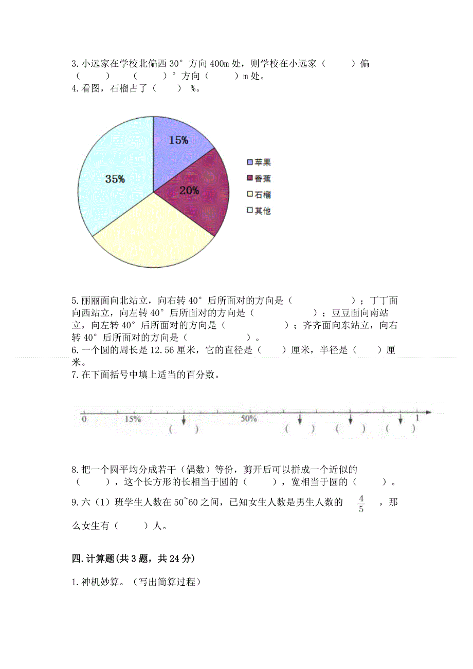 人教版六年级数学上册期末模拟试卷附答案【综合卷】.docx_第3页