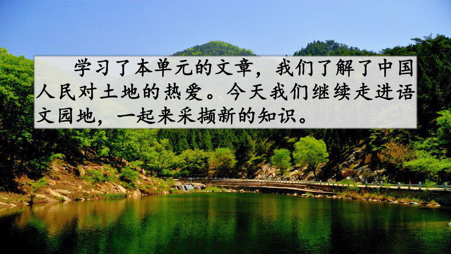 部编人教版六年级语文上册《语文园地六》教学课件小学优秀公开课.pdf_第2页