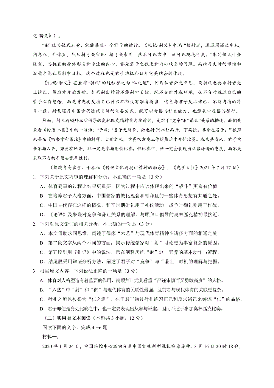 四川省眉山市仁寿县2022届高三上学期11月零诊考试语文试题 WORD版含答案.doc_第2页