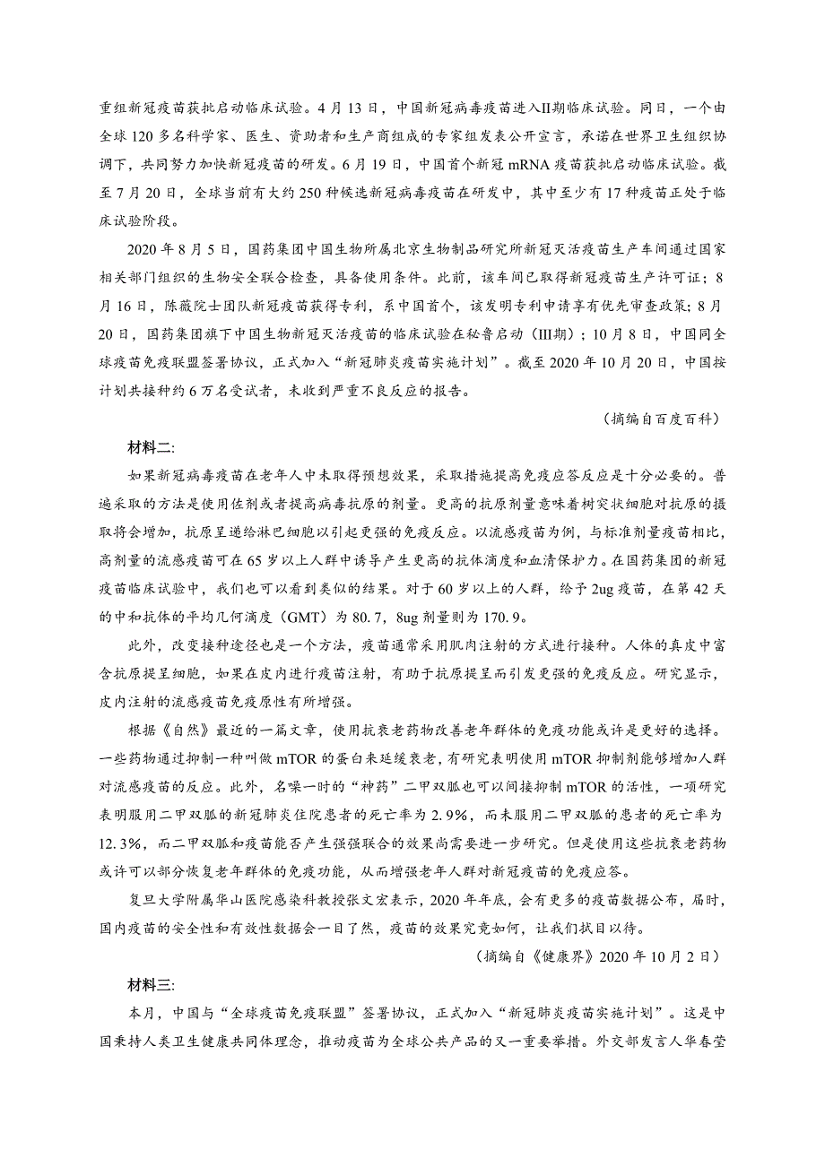 四川省眉山市仁寿县2022届高三上学期11月零诊考试语文试题 WORD版含答案.doc_第3页