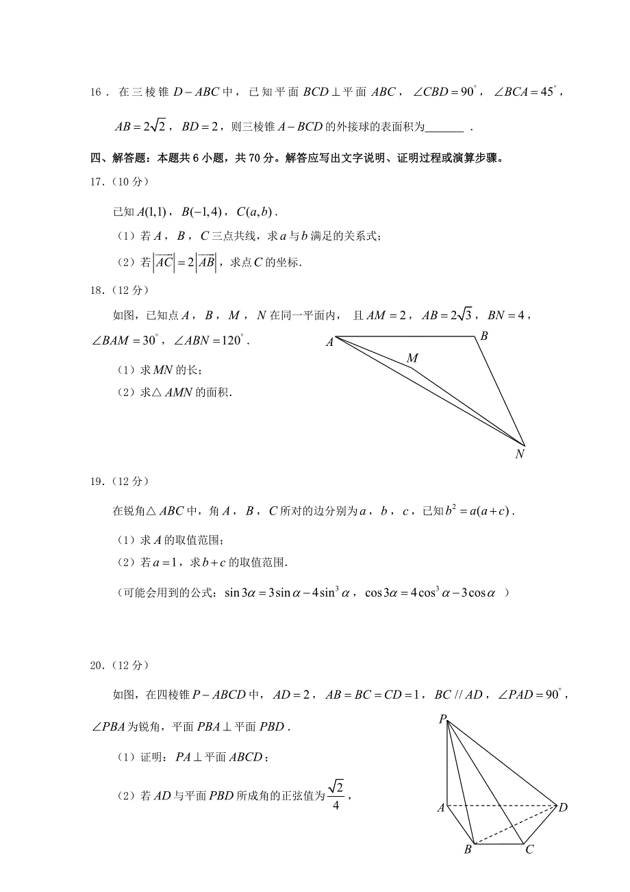 广东省四校2020-2021学年高一数学下学期期中联考试题.doc_第3页